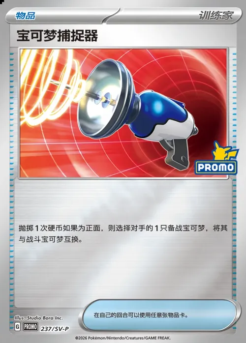 Pokémon Catcher