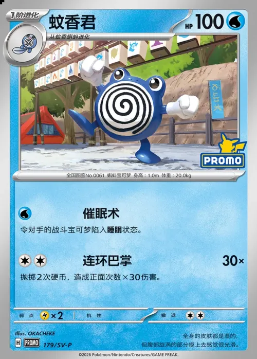 Poliwhirl