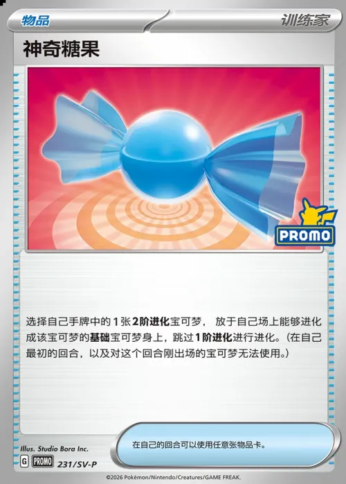 Rare Candy