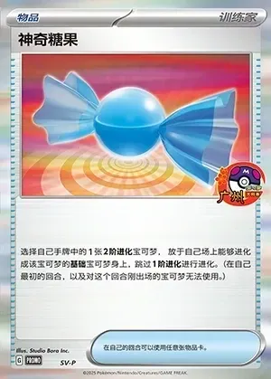 Rare Candy