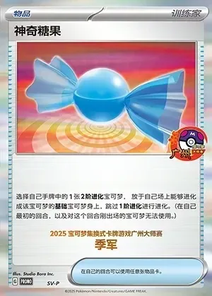 Rare Candy