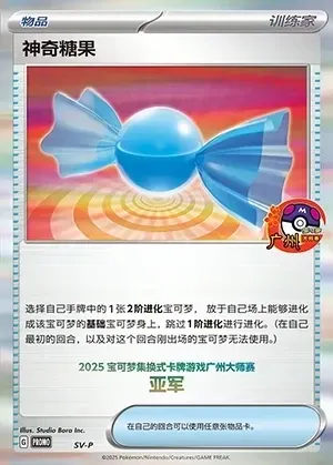 Rare Candy