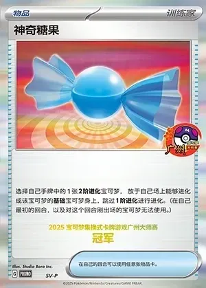 Rare Candy