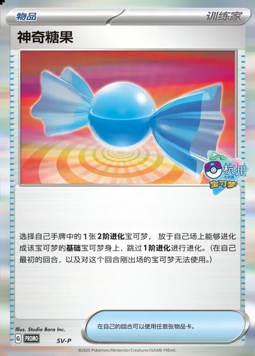 Rare Candy