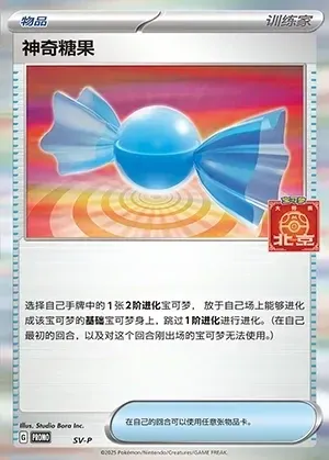 Rare Candy