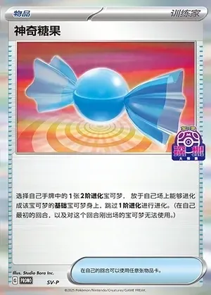 Rare Candy