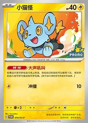 Shinx