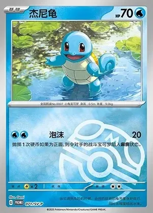 Squirtle