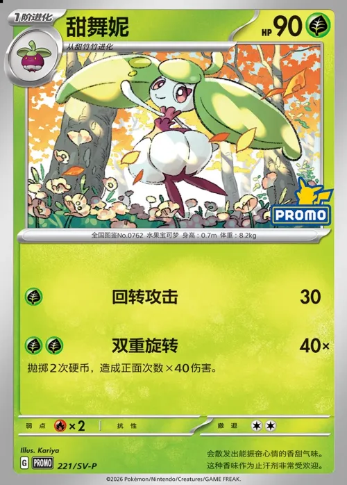 Steenee