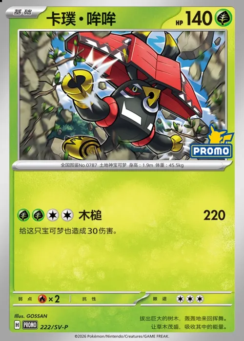 Tapu Bulu
