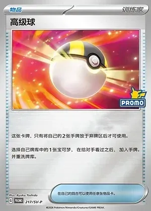 Ultra Ball
