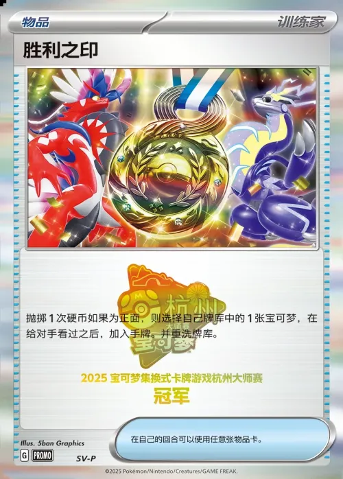 Victory Symbol