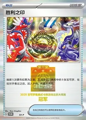 Victory Symbol