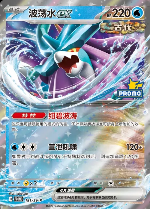 Walking Wake ex