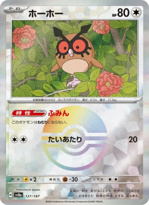 ホーホー