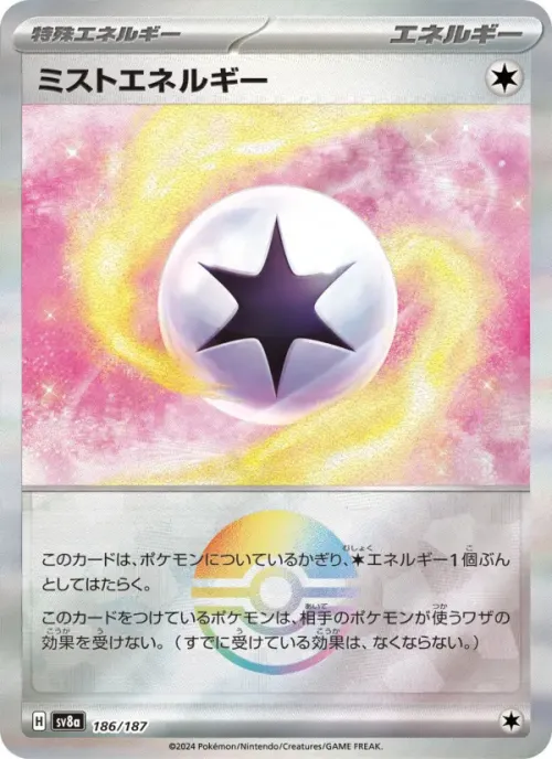 ミストエネルギー