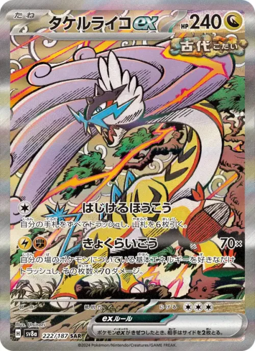 タケルライコex