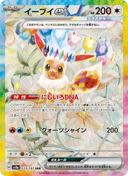 イーブイex