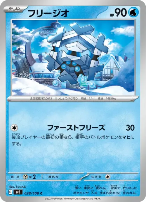 フリージオ