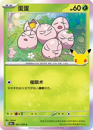 Exeggcute