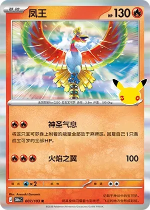 Ho-Oh