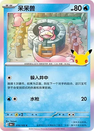 Slowpoke