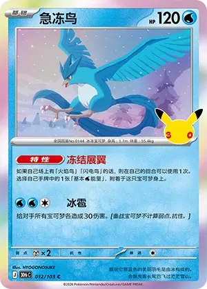 Articuno