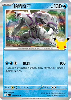 Palkia