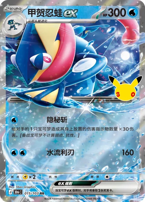 Greninja ex