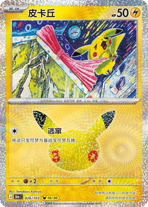 Pikachu