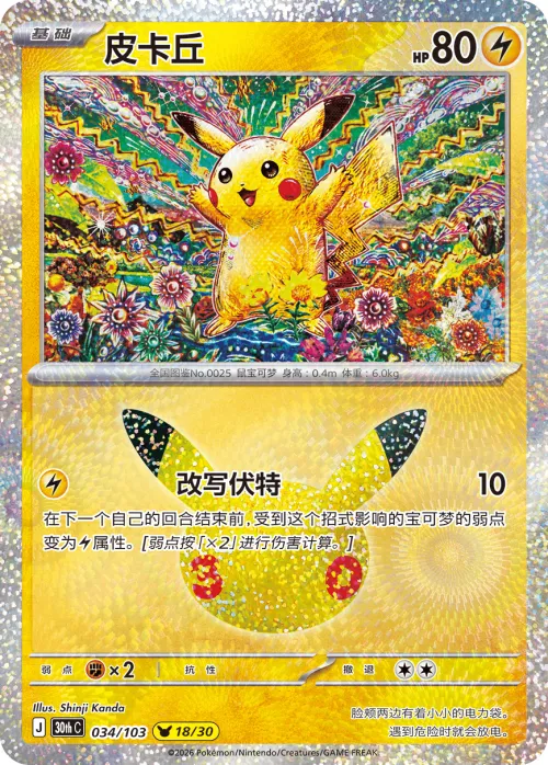 Pikachu