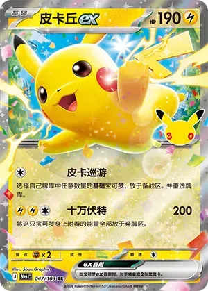 Pikachu ex