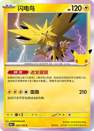 Zapdos