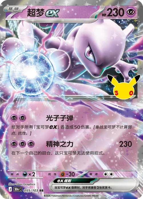 Mewtwo ex