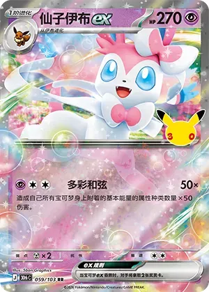 Sylveon ex