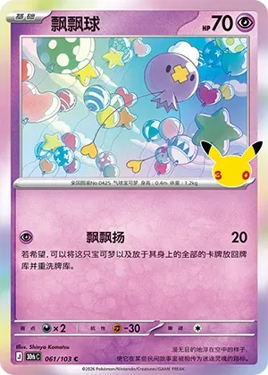 Drifloon