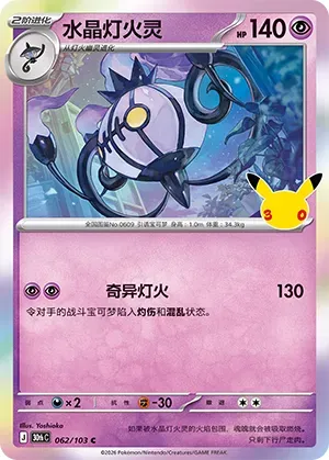 Chandelure