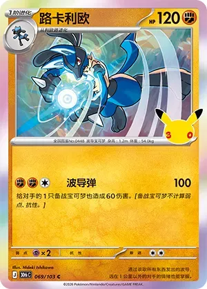 Lucario