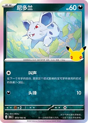 Nidoran ♀