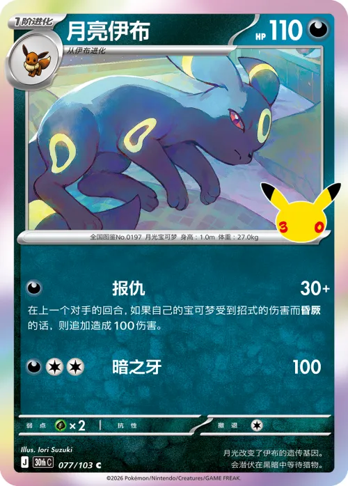 Umbreon
