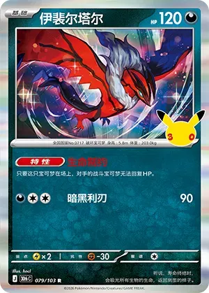 Yveltal