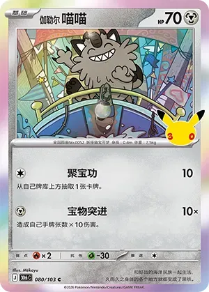 Galarian Meowth