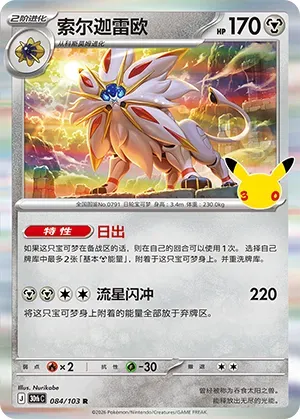 Solgaleo