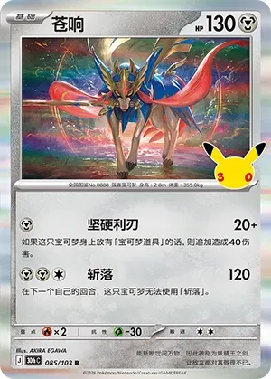Zacian