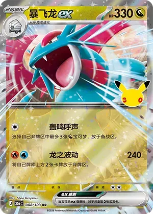 Salamence ex