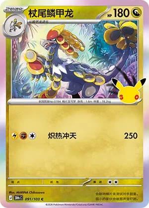 Kommo-o
