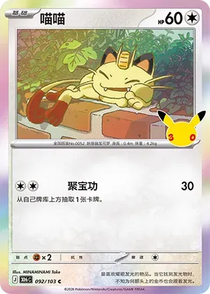 Meowth