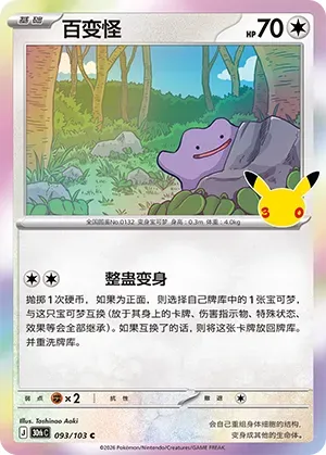 Ditto