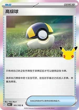 Ultra Ball