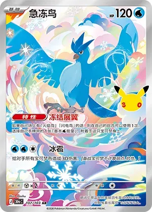 Articuno
